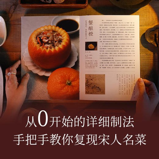 宋宴，步诗入画，品千年佳肴。穿越时空，与古人同席举杯。 商品图4