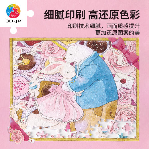【折扣商品 不退不换】1200片 平面塑料拼图 H3517 添添Emily-兔崽崽系列-甜心巧克力 商品图2