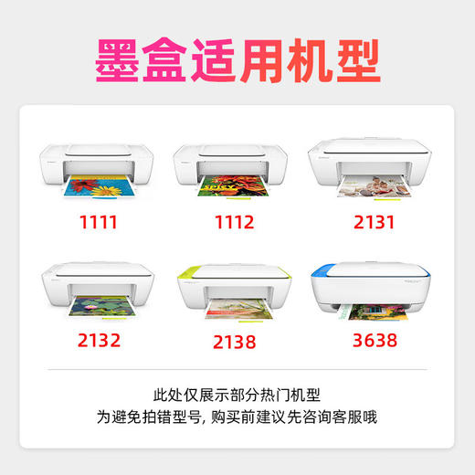 绘威123墨盒 适用惠普HP 2130 2131 2132 1112 2630 2632 2633 2652 5020 5030 5055 5220打印机墨盒 商品图2