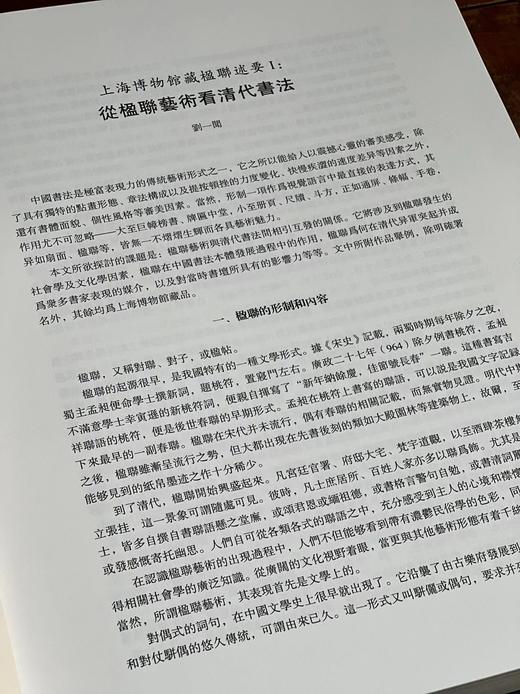 《上海博物馆藏楹联》，上海博物馆 编，上下册，16开，精装，640页，上海书画出版社2020年4月一版一印。定价698，售价558元。 商品图5