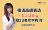 德语超强构词成分 -trächtig 商品缩略图0