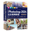 中文版Photoshop 2024完全案例教程（微课视频版） 商品缩略图0