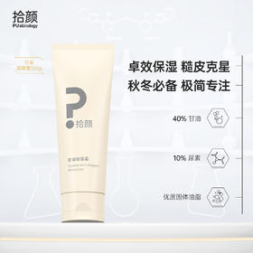 拾颜甘油润燥霜100g 身体乳霜 卓效保湿 润泽肌肤 软化角质 保湿柔嫩皮肤 温和安心无刺激