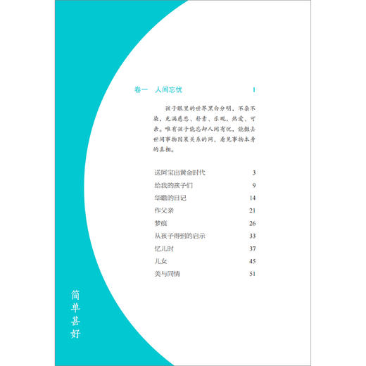 《简单 甚好》(经典版/插图珍藏版) 商品图8