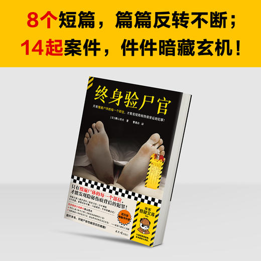 读客终身验尸官 百万级畅销书作家横山秀夫 隐秘伤痕背后的犯罪 商品图4