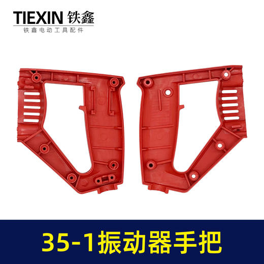 【货号07780】35-1振动器手把手提式振动器混凝土振动机开关把手振动器配件 商品图1