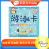 年货节-50次游泳卡 商品缩略图0