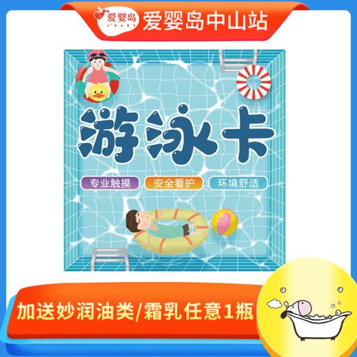 年货节-50次游泳卡 商品图0