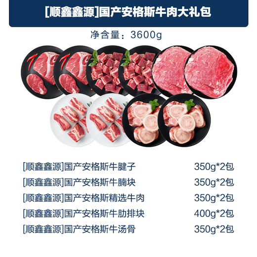 【顺鑫鑫源】国产安格斯牛肉礼盒3600g【LXDWYY5.0】 商品图1