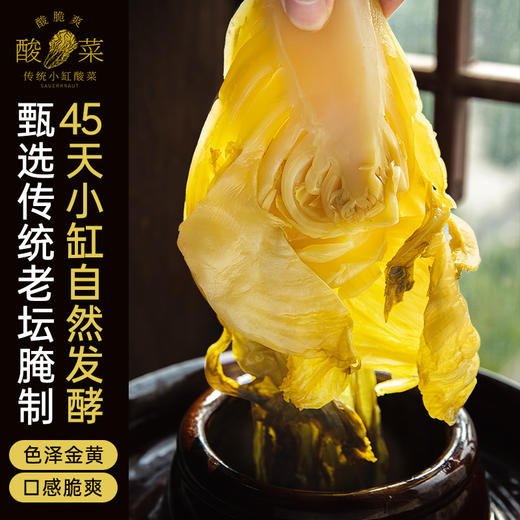 传统小缸酸菜泡菜脆口菜咸菜腌菜家用袋装酸菜鱼炒菜面条煮汤调料 商品图4