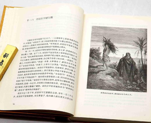 《shengjing故事》，软精装，段琦编，译林出版社2017年一版二印，定价32，售价29元。品相9成。 商品图7