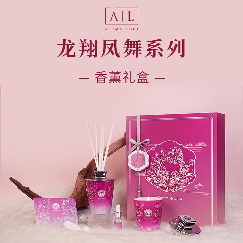 龙翔凤舞系列香薰套装