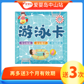 年货节-20次游泳卡