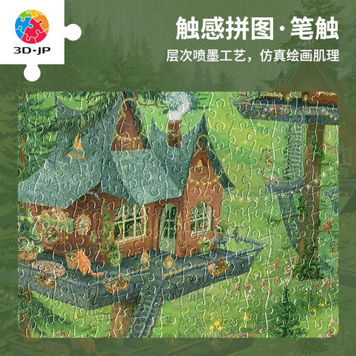 1200片 平面塑料拼图 H3499 艺术触感系列-Julia Vaihicheva-森林树屋 商品图1