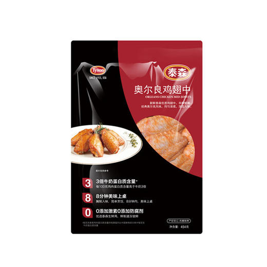 泰森奥尔良鸡翅中454g（8A) 商品图0