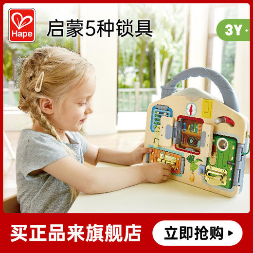 Hape多功能门锁忙碌板-企业内购 商品图0