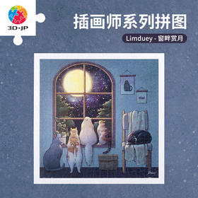 900片 平面塑料拼图 H3453 Limduey-窗畔赏月