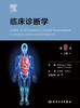 临床诊断学（全二册） 2024年1月参考 商品缩略图1