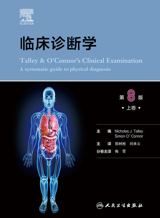 临床诊断学（全二册） 2024年1月参考 商品图1