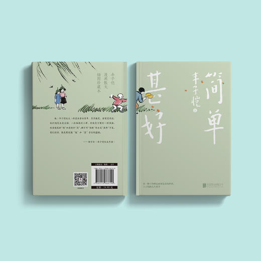 《简单 甚好》(经典版/插图珍藏版) 商品图13