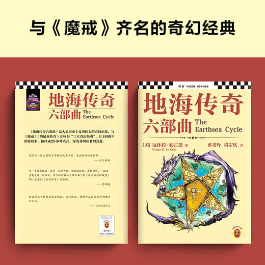 读客地海传奇六部曲 套装全6册 宫崎骏动画灵感来源 比肩《魔戒》的奇幻经典巨作！ 商品图2