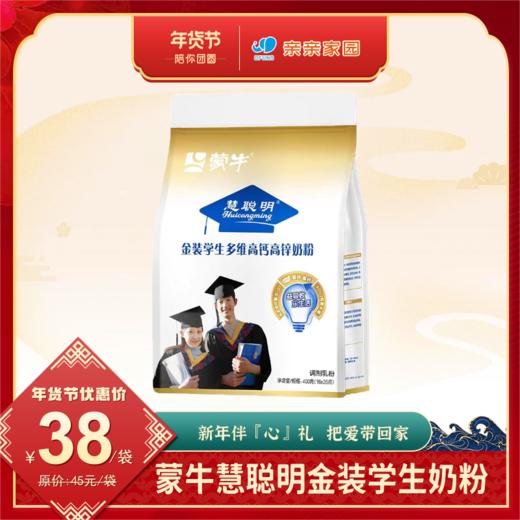 蒙牛慧聪明金装学生多维高钙高锌奶粉400g袋装 商品图0