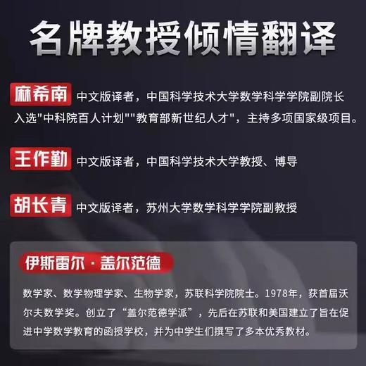 盖尔范德中学生数学思维丛书（全套五册）几何+坐标与方法+三角函数+代数+函数与图像 商品图3