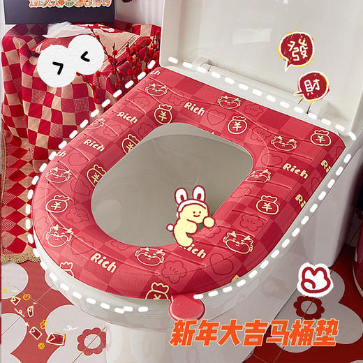 「四款可选！新年大吉马桶垫」2024年新年马桶坐垫 原创设计秋冬季厚座便垫马桶贴居家日用厕所马桶套 商品图0