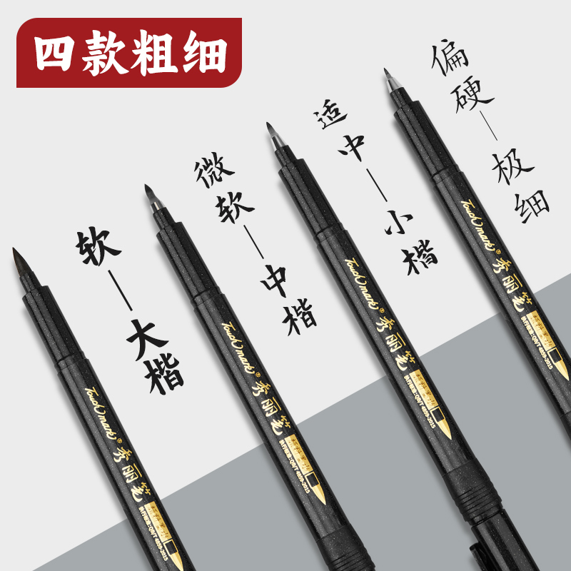 Touchmark泰驰马克-秀丽笔-书法练字笔 
