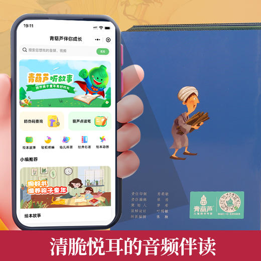 讲给孩子的枕边故事：早安，探险家/晚安，魔法师【共20册】 商品图4