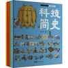 小小解说员:中国简史绘本(全5册) 商品缩略图0