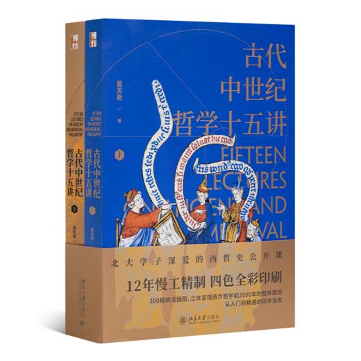 读懂中世纪五书（7册） 商品图1