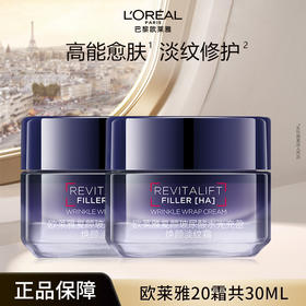 【欧莱雅20霜，到手30mll】欧莱雅玻尿酸淡纹霜20面霜15ML*2