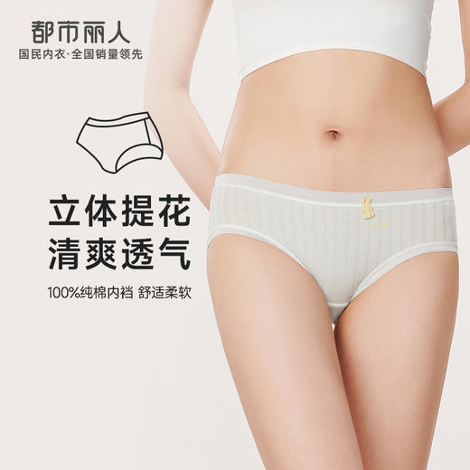 都市丽人基础系列舒肤棉内裤女纯棉女士内裤低腰三角内裤LK43B4 商品图0