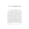 希腊思想的道路：基于诗歌与哲学的考察/艺术与文明丛书/李咏吟/浙江大学出版社 商品缩略图3