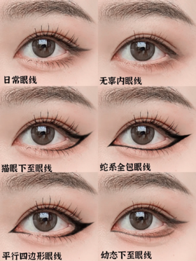 手残进🔥6种眼线画法！自然放大双眼教程！