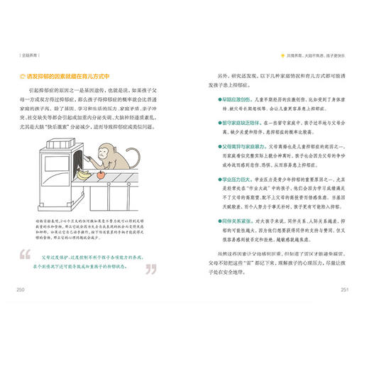 全脑养育（作者韩许高） 商品图7