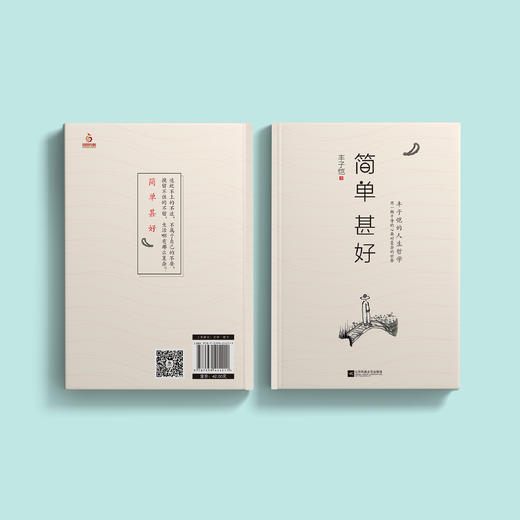《简单 甚好》(经典版/插图珍藏版) 商品图14