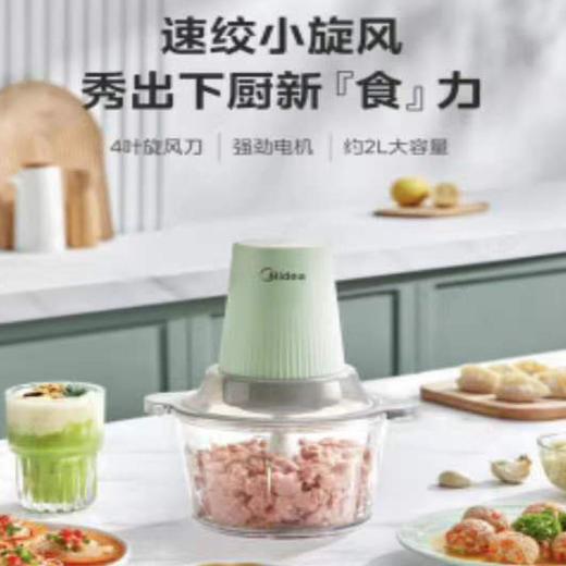 美的（Midea）绞肉机2L一体式刀头旋风4叶刀防塞肉 开盖即停加厚玻璃搅拌杯坚固易洁MJ-JC103【ZMD安心系列】 商品图0