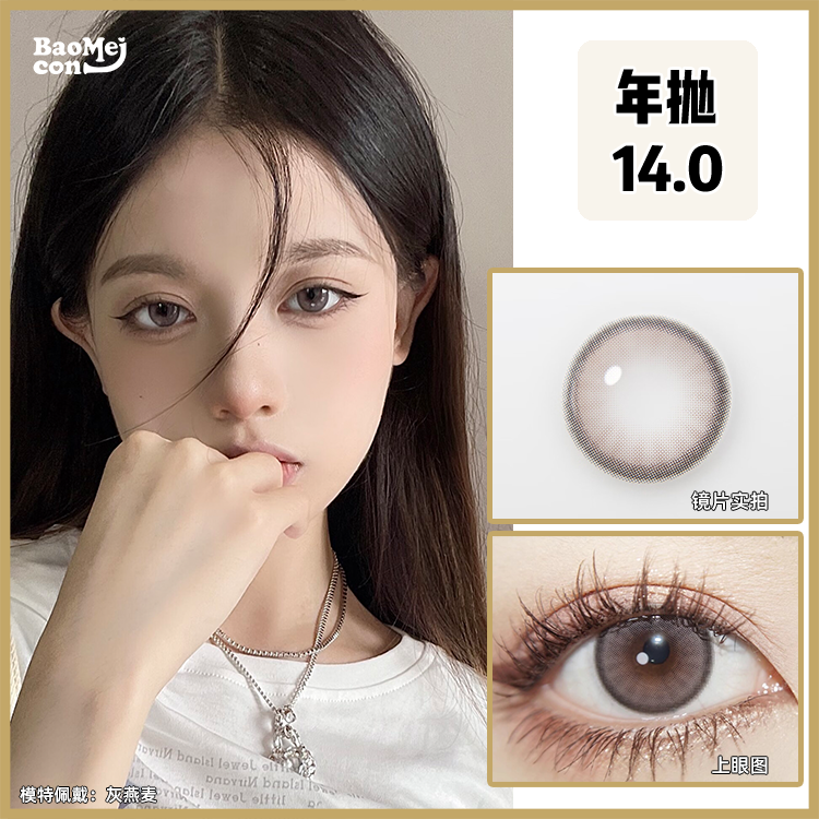 【春节不打烊】【宝妹推荐】Doragina·年抛  灰燕麦 14.0  裸调神仙灰粉色~甜欲温柔风初体验直接满分! 质感高级又能柔化瞳色！！韩产0-1000度<一副两片>