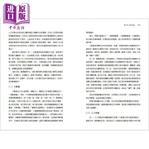 预售 【中商原版】数字经济的内涵与路径 港台原版 黄奇帆 朱岩 邵平 开明书店 商品图3