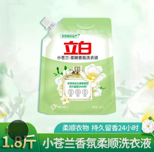 立白小苍兰柔顺香氛洗衣液 900g/袋 商品图0