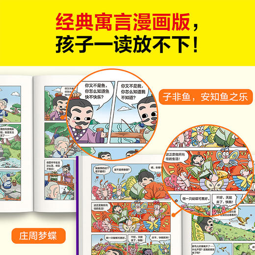 读客漫画庄子 庄子内心很强大，什么困难都不怕！樊登新书 国学经典漫画 商品图5