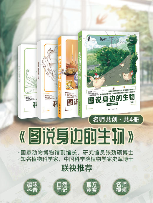 图说身边的生物（8-15岁） 商品图0