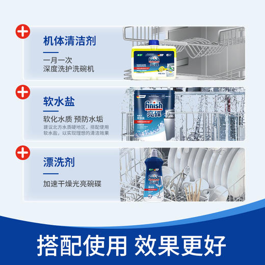 finish亮碟进口多效洗碗块24块*3袋 海尔美的小型洗碗机专用洗涤剂家庭套装【经典升级 多效合一】 商品图8