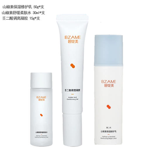 碧绽美清痘净妍礼盒50g+40ml+15ml【60019572】 商品图1