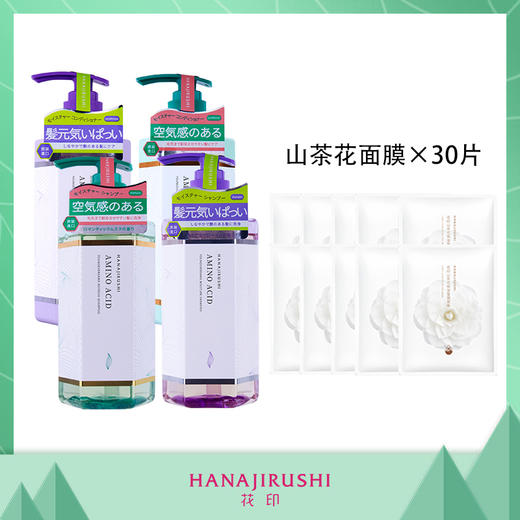 【限时折扣】花印 漾新族氨基酸洗护4件套（清爽洗发护发400ml+滋润洗发护发400ml）赠送山茶花面膜27ml×30片 商品图0