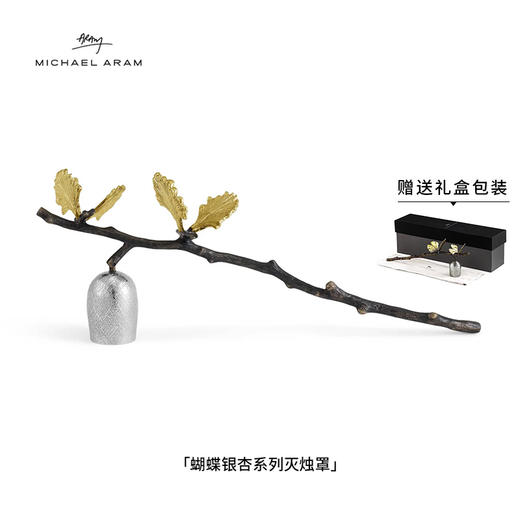 Michael Aram 蝴蝶银杏灭烛器 手工制作香薰蜡烛灭烛罩灭烛器生日礼物礼盒 商品图2