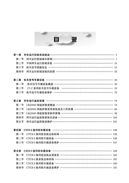 26397-3  列控车载设备原理及维护 商品图2