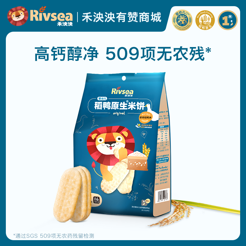 【满30退运费】6月龄+  Rivsea禾泱泱婴幼儿稻鸭原生米饼无添加食用盐与白砂糖宝宝零食单袋